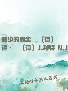 邪少的心尖寵